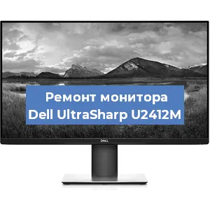 Замена разъема HDMI на мониторе Dell UltraSharp U2412M в Перми